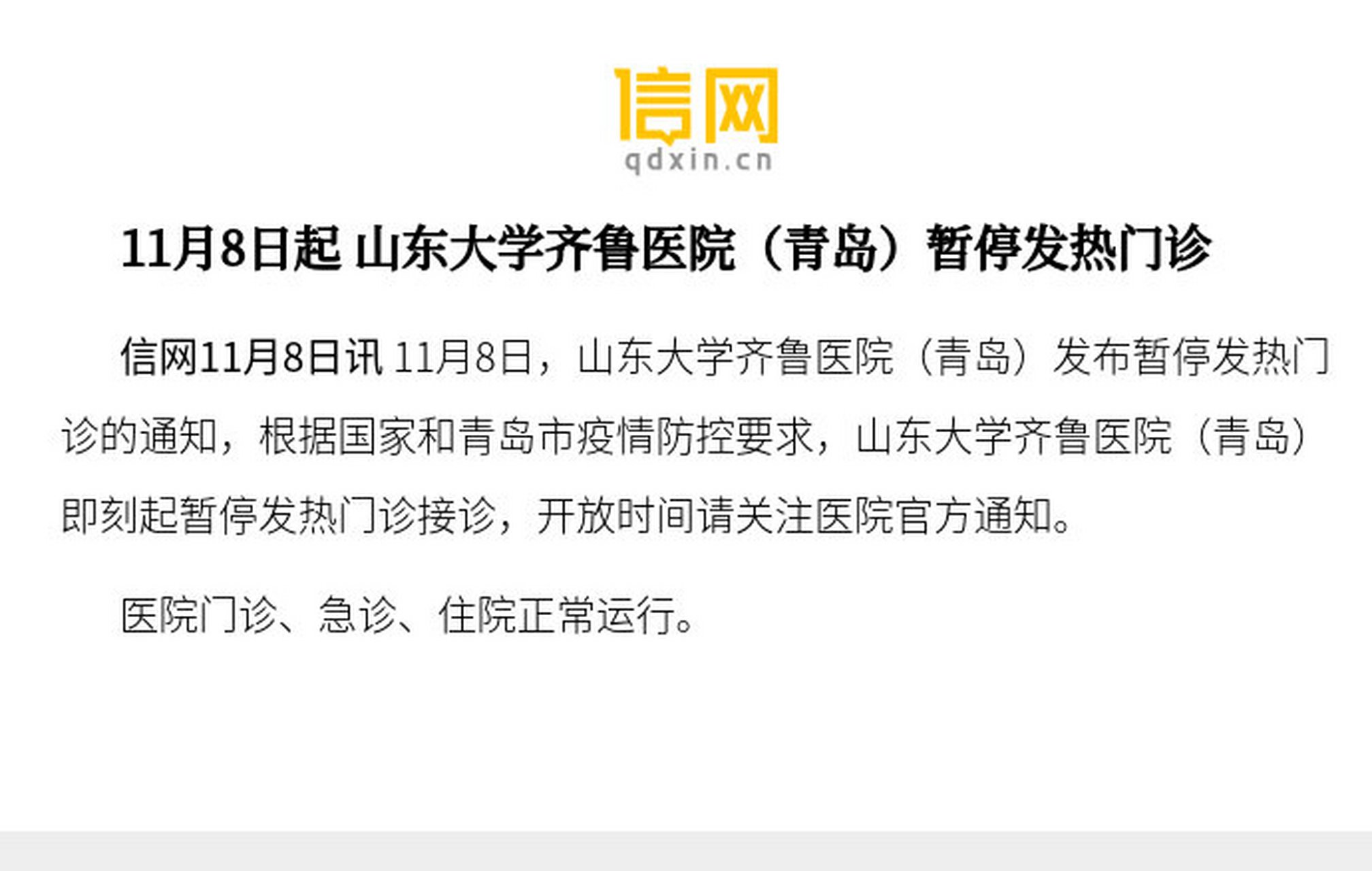 山东的防疫情(山东防疫最新动态)