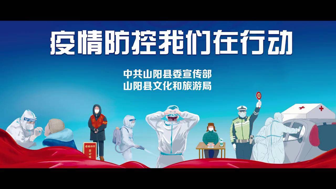 山阳最新的疫情(山阳区疫情防控公告)