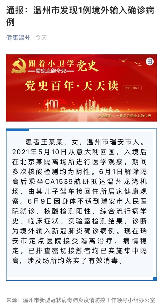 温州最新疫情最新25条(温州最新疫情消息今天)