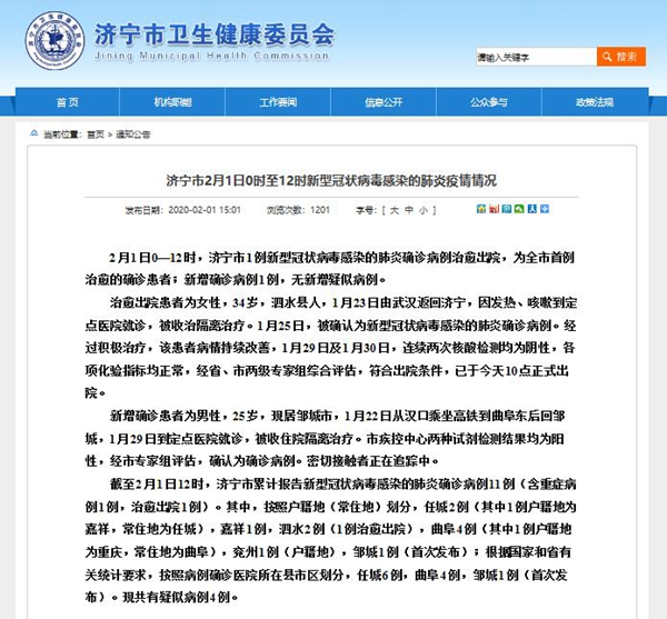 山东济宁疫情电话(山东济宁疫情电话查询) 山东济宁疫情电话(山东济宁疫情电话查询)