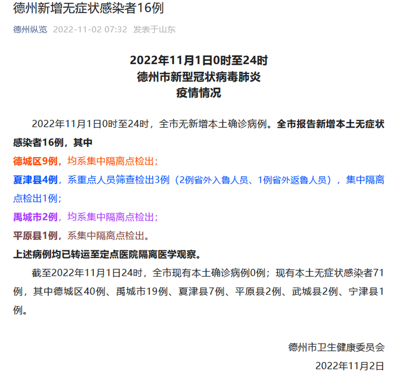 最新疫情通报高州疫情(高州疫情最新消息通告)