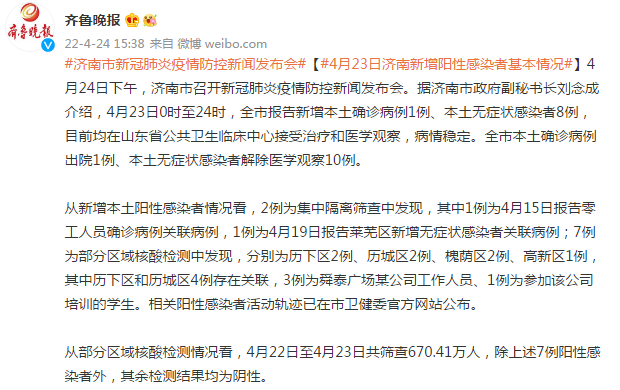 济南今日疫情新增(济南今日疫情新增病例)